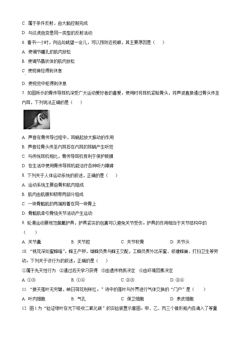 陕西省渭南市富平县2024-2025学年八年级上学期期末生物试题（原卷版）第2页