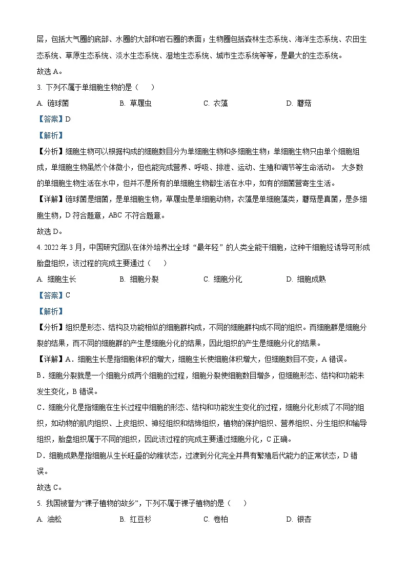 云南省楚雄彝族自治州禄丰市2024-2025学年八年级下学期开学生物试题（解析版）第2页