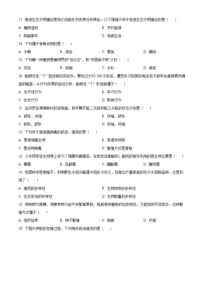 云南省楚雄彝族自治州禄丰市2024-2025学年八年级下学期开学生物试题（原卷版）第3页