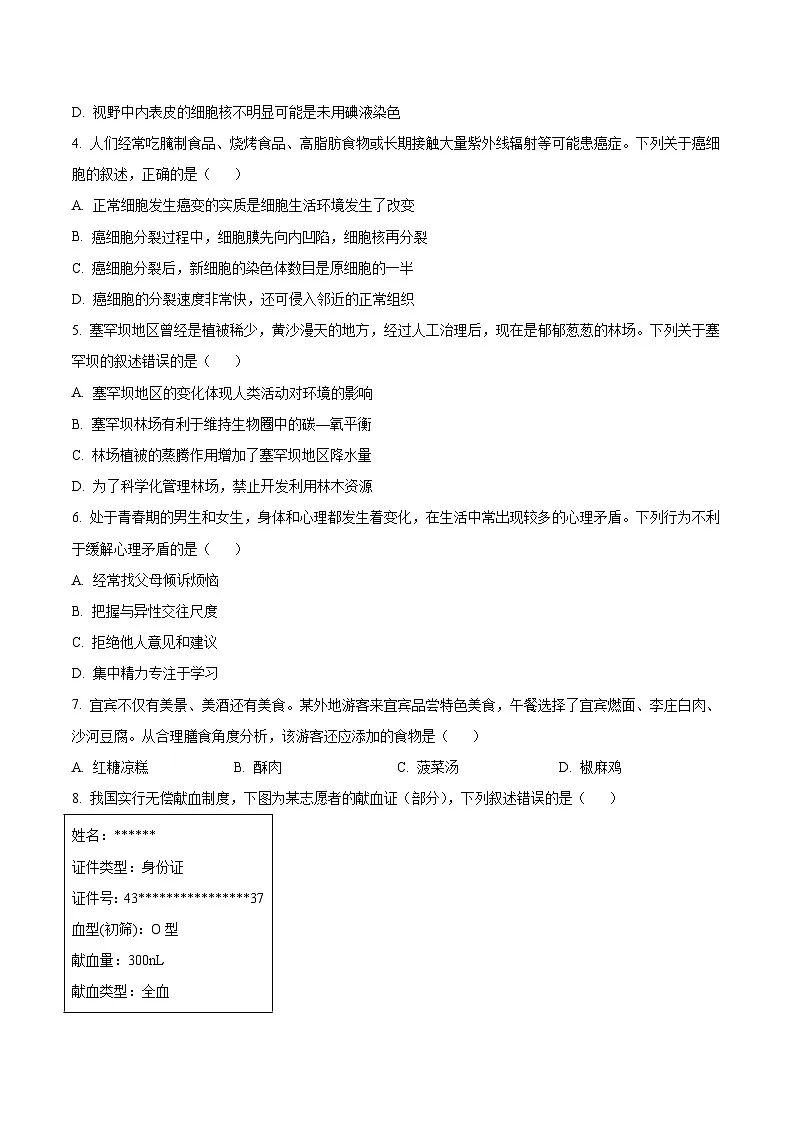 2024年四川省宜宾市中考生物试题（含解析）第2页