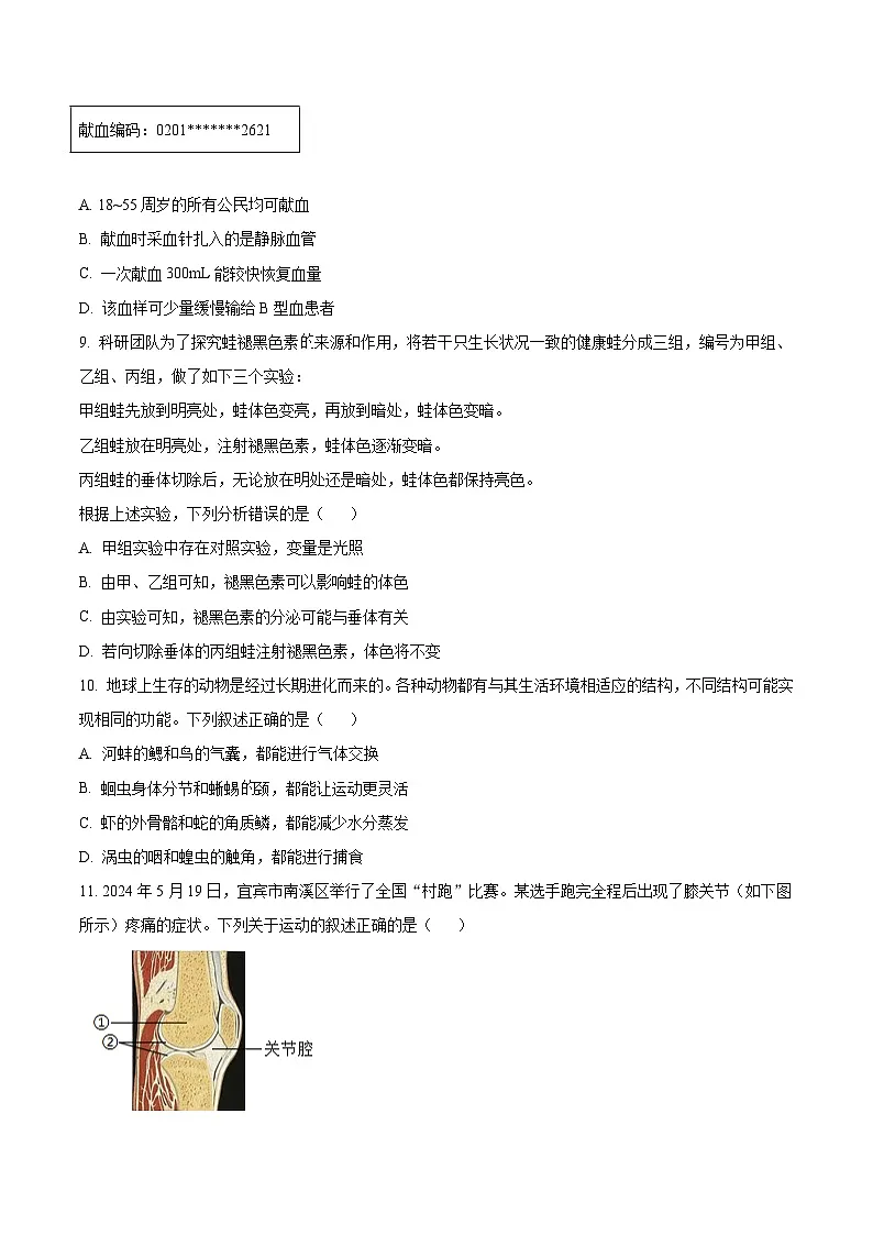 2024年四川省宜宾市中考生物试题（含解析）第3页