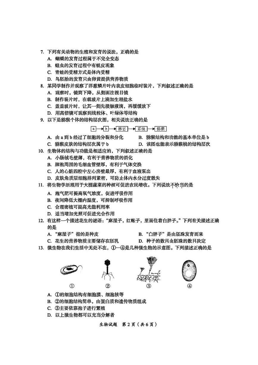 2024年四川省广安市中考生物试题（含答案）第2页