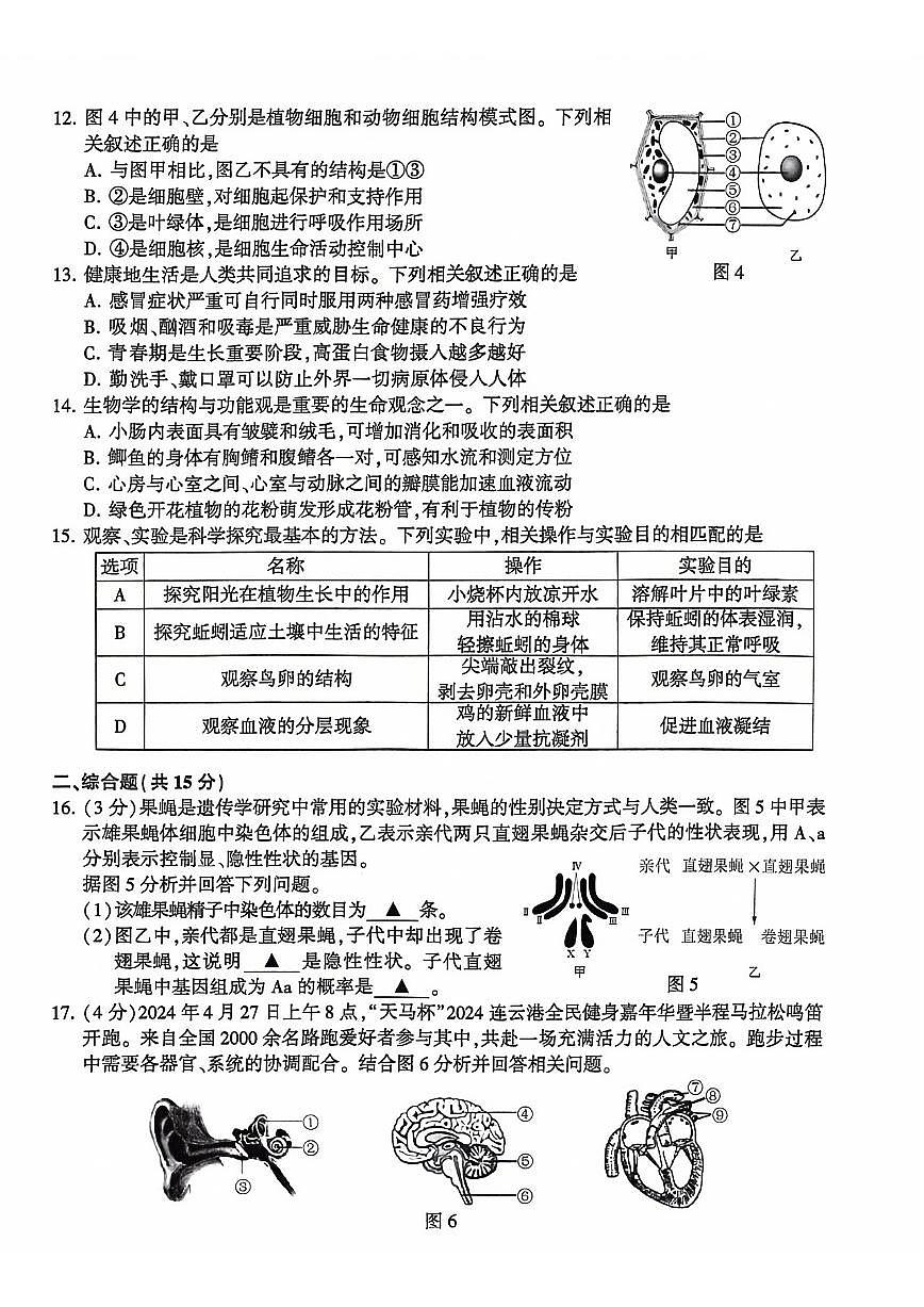 2024年江苏省连云港市中考生物试卷（PDF版，含答案）第2页
