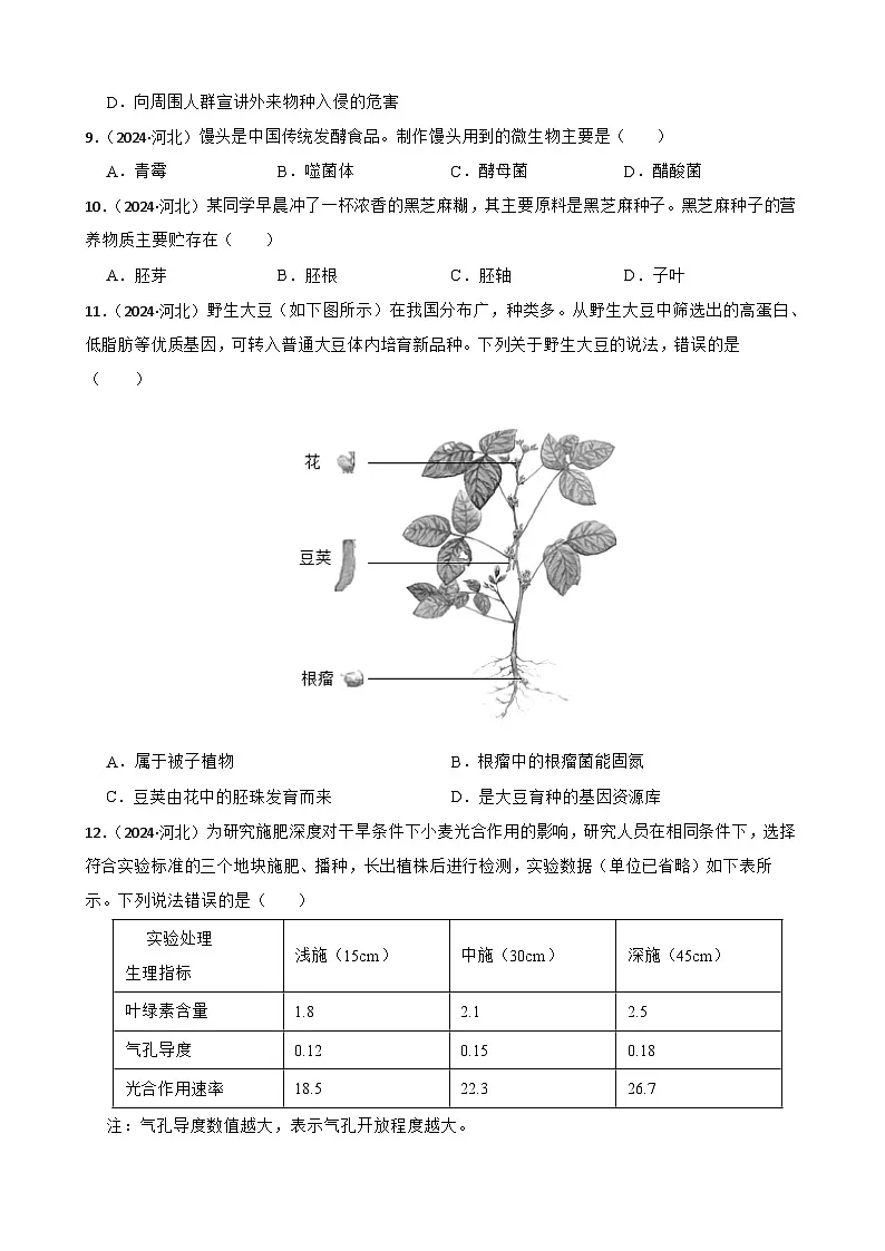 河北省2024年中考生物试卷(学生版)第3页