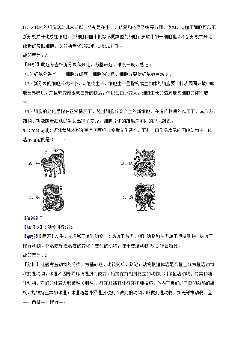 河北省2024年中考生物试卷(教师版)第2页