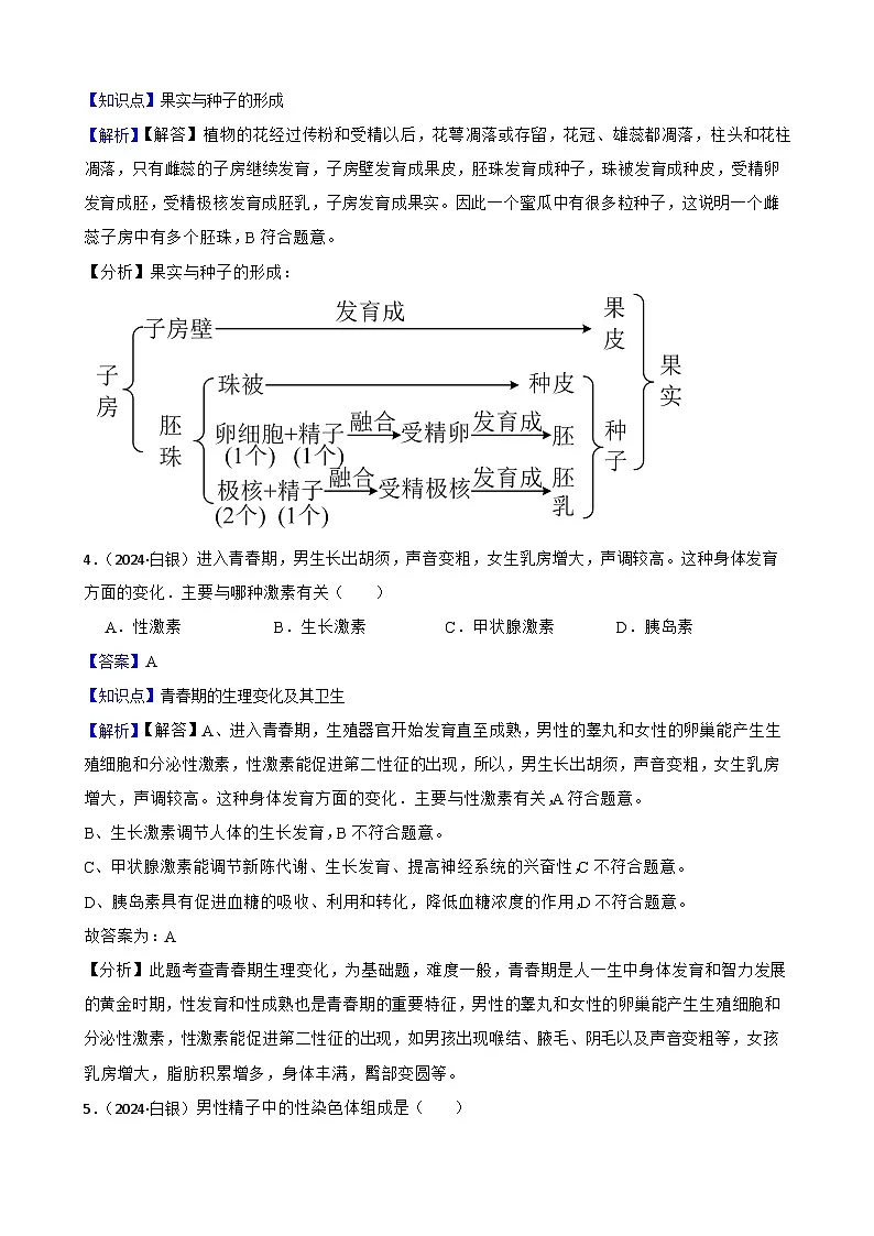 甘肃省白银市2024年中考生物试卷(教师版)第2页