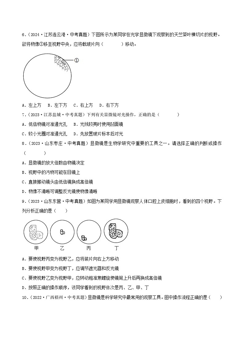 2022--2024年中考生物真题分类汇编-专题02 细胞是生命活动的基本单位（原卷版）第2页