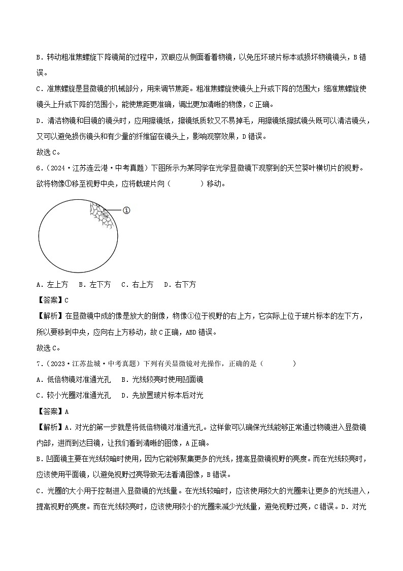 2022--2024年中考生物真题分类汇编-专题02  细胞是生命活动的基本单位（解析版）第3页