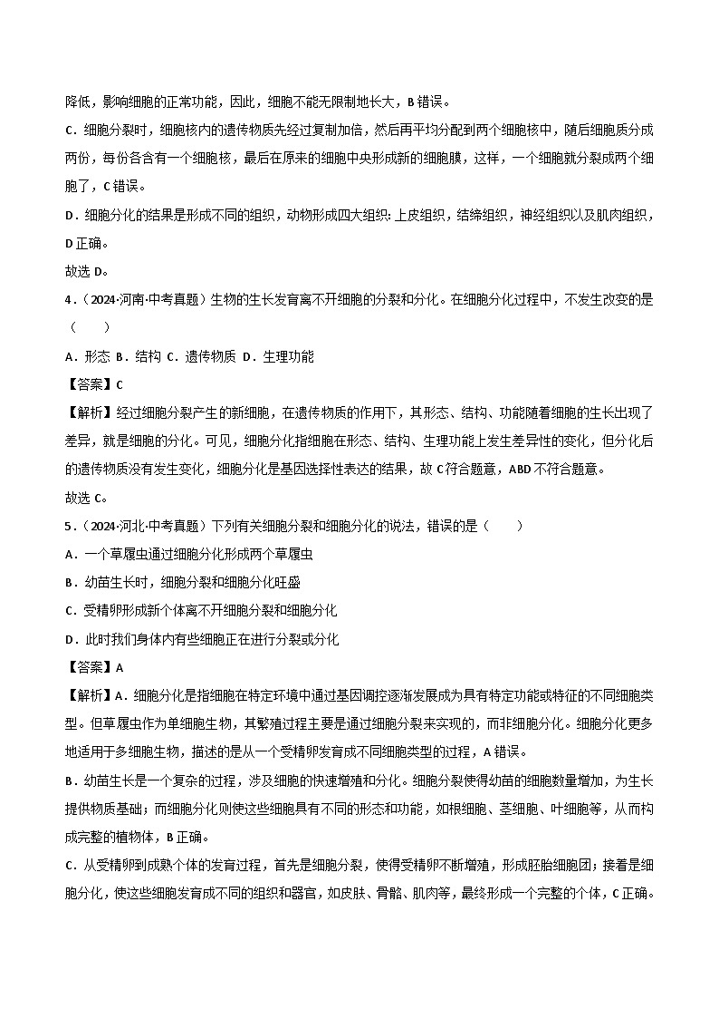 2022--2024年中考生物真题分类汇编-专题03  细胞怎样构成生物体（解析版）第2页