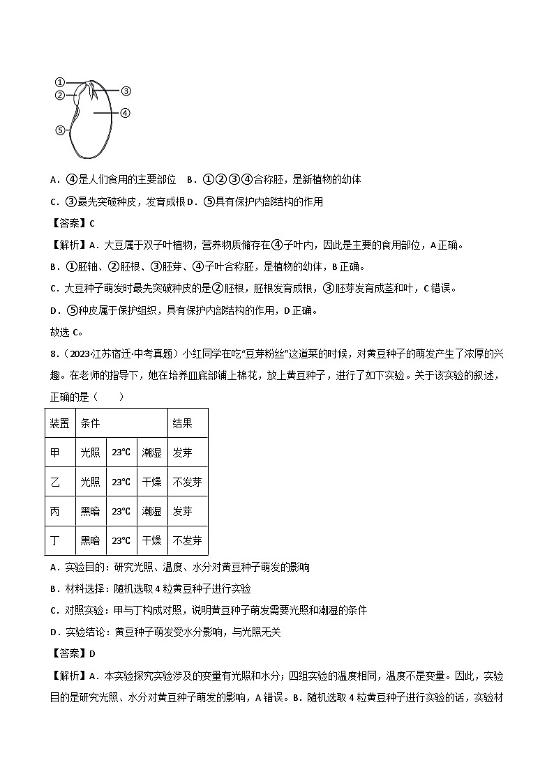 2022--2024年中考生物真题分类汇编-专题04   绿色开花植物的一生（解析版）第3页