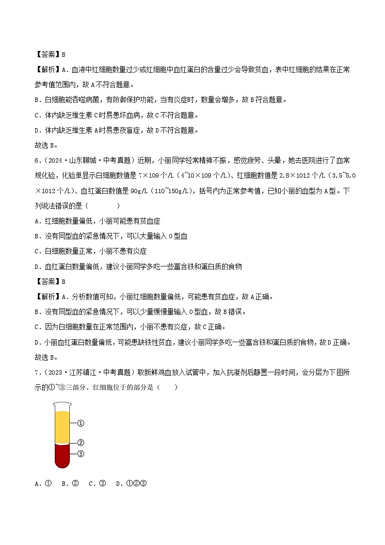 2022--2024年中考生物真题分类汇编-专题09 人体内物质的运输（解析版）第3页