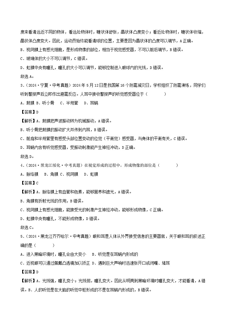 2022--2024年中考生物真题分类汇编-专题11  人体生命活动的调节（解析版）第2页