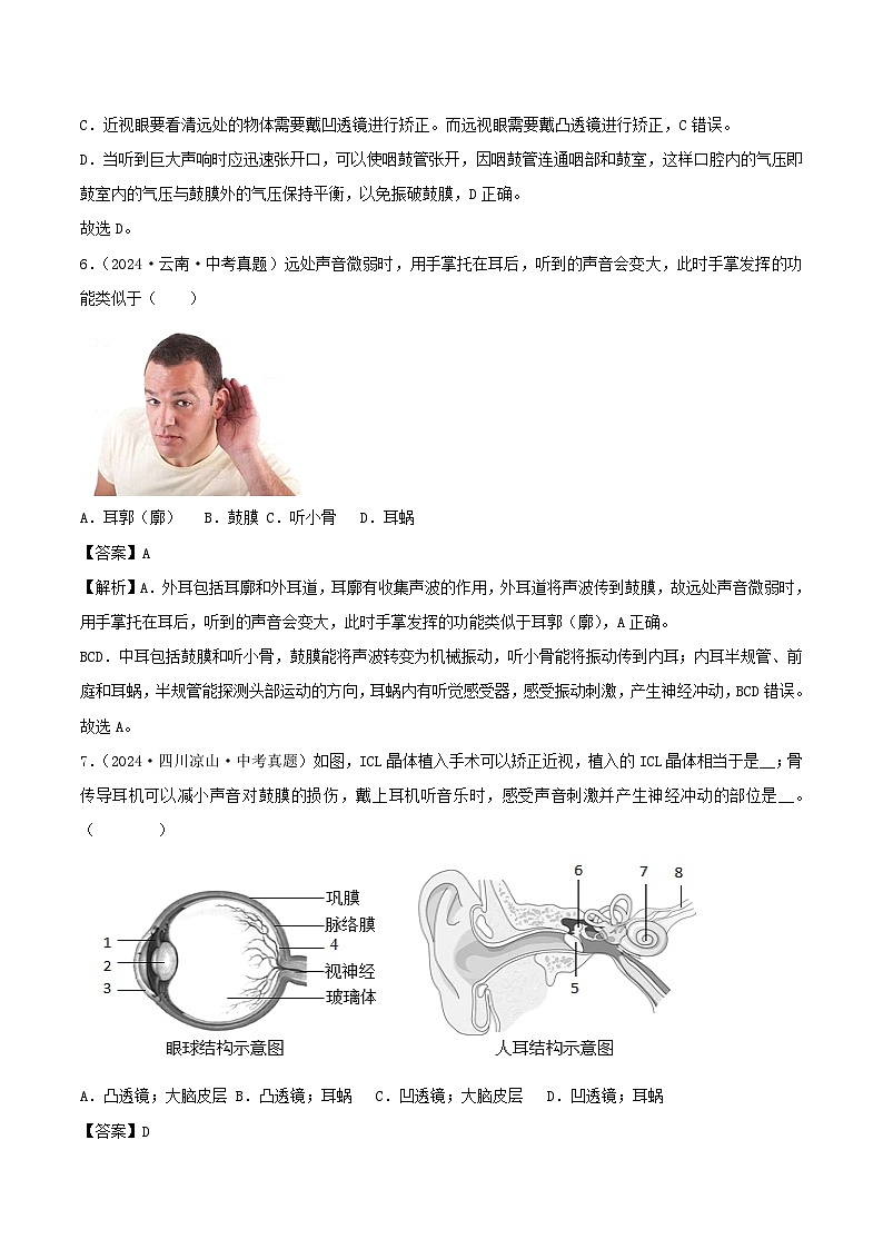 2022--2024年中考生物真题分类汇编-专题11  人体生命活动的调节（解析版）第3页