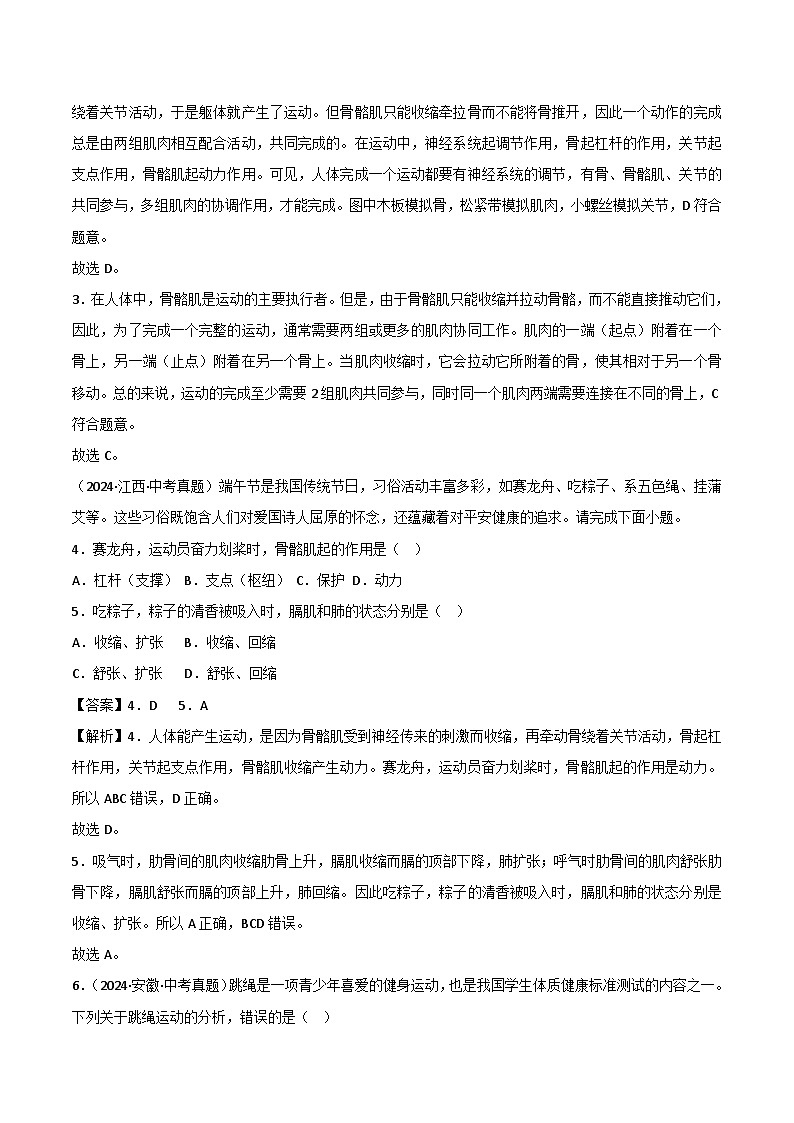 2022--2024年中考生物真题分类汇编-专题12  动物的运动和行为（解析版）第2页