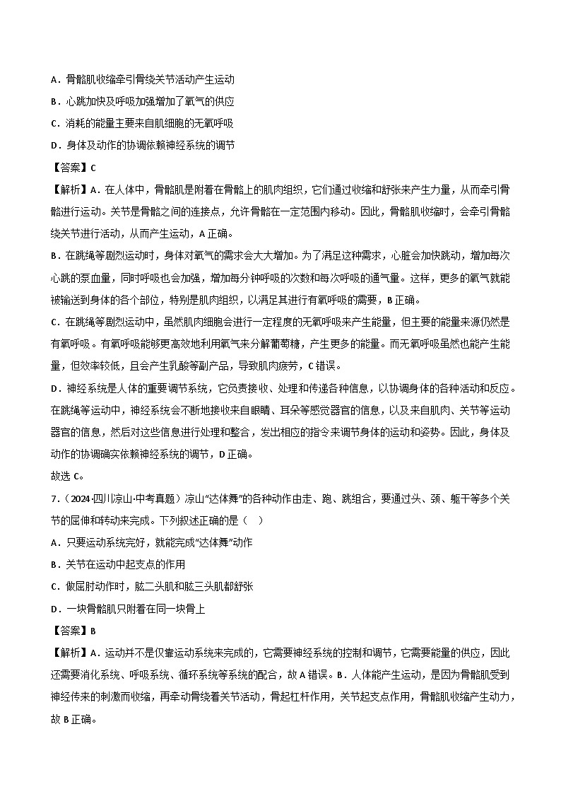 2022--2024年中考生物真题分类汇编-专题12  动物的运动和行为（解析版）第3页