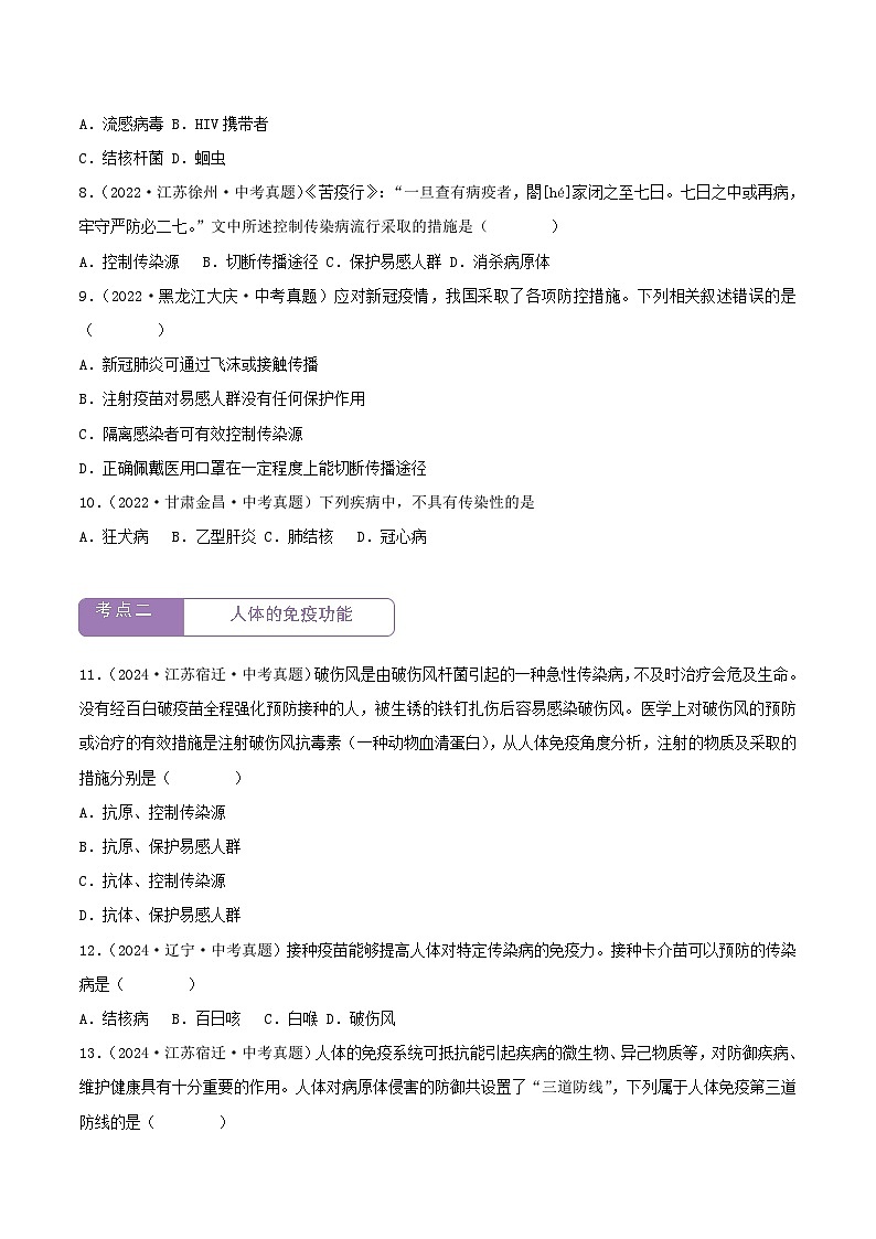 2022--2024年中考生物真题分类汇编-专题17  健康地生活（原卷版）第2页