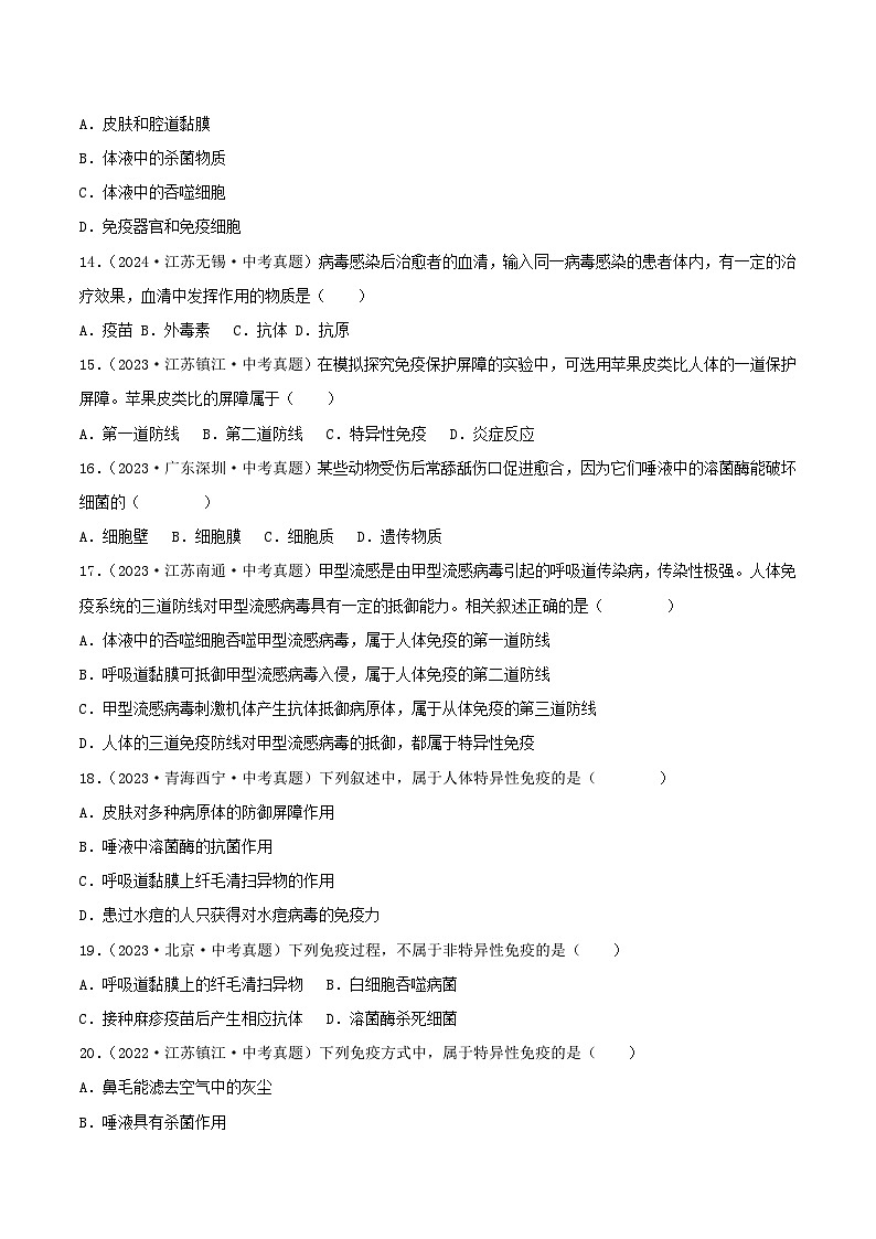 2022--2024年中考生物真题分类汇编-专题17  健康地生活（原卷版）第3页