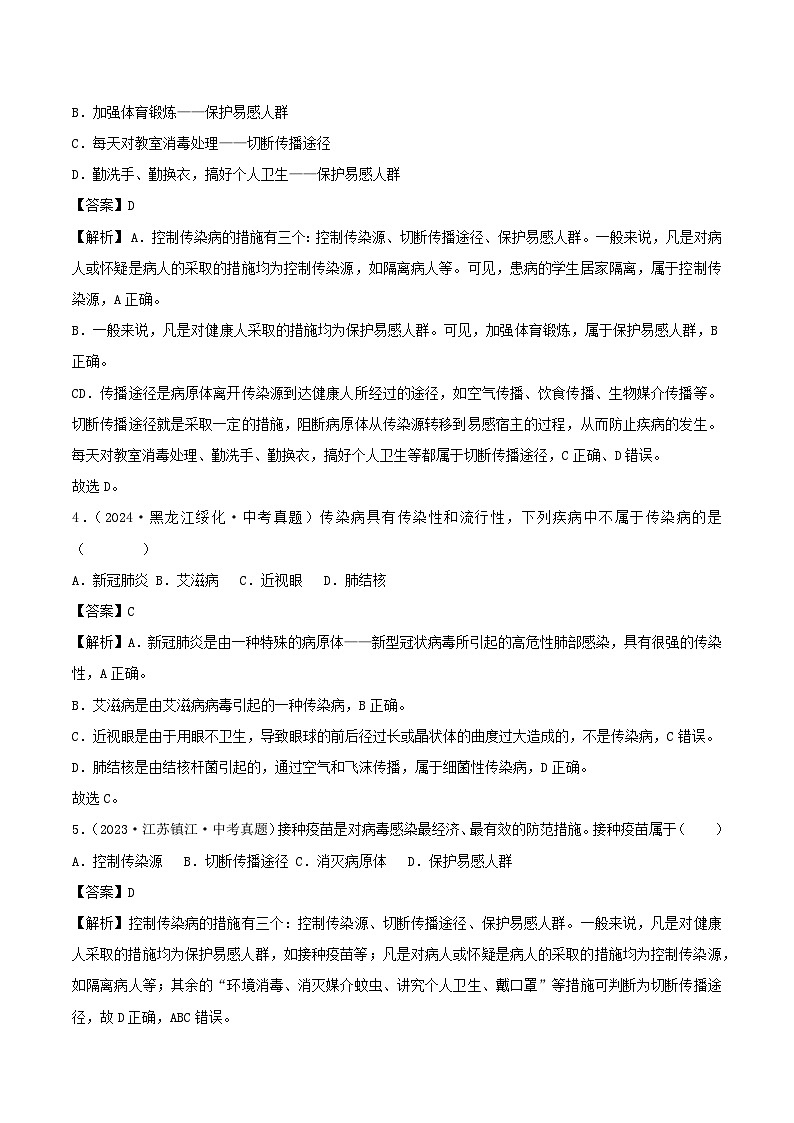 2022--2024年中考生物真题分类汇编-专题17  健康地生活（解析版）第2页
