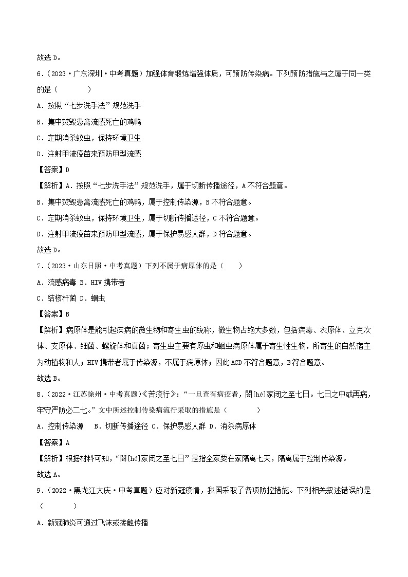 2022--2024年中考生物真题分类汇编-专题17  健康地生活（解析版）第3页