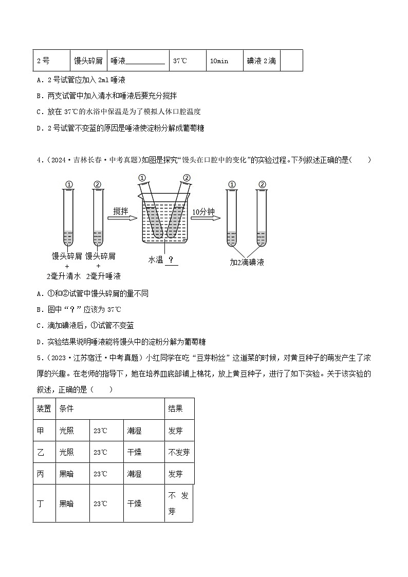 2022--2024年中考生物真题分类汇编-专题18  实验（原卷版）第2页