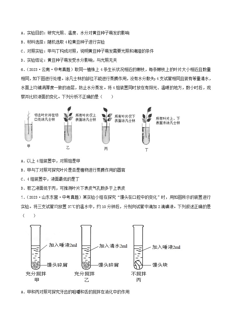 2022--2024年中考生物真题分类汇编-专题18  实验（原卷版）第3页