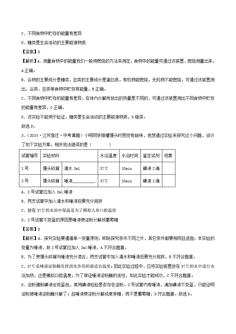 2022--2024年中考生物真题分类汇编-专题18 实验（解析版）第2页