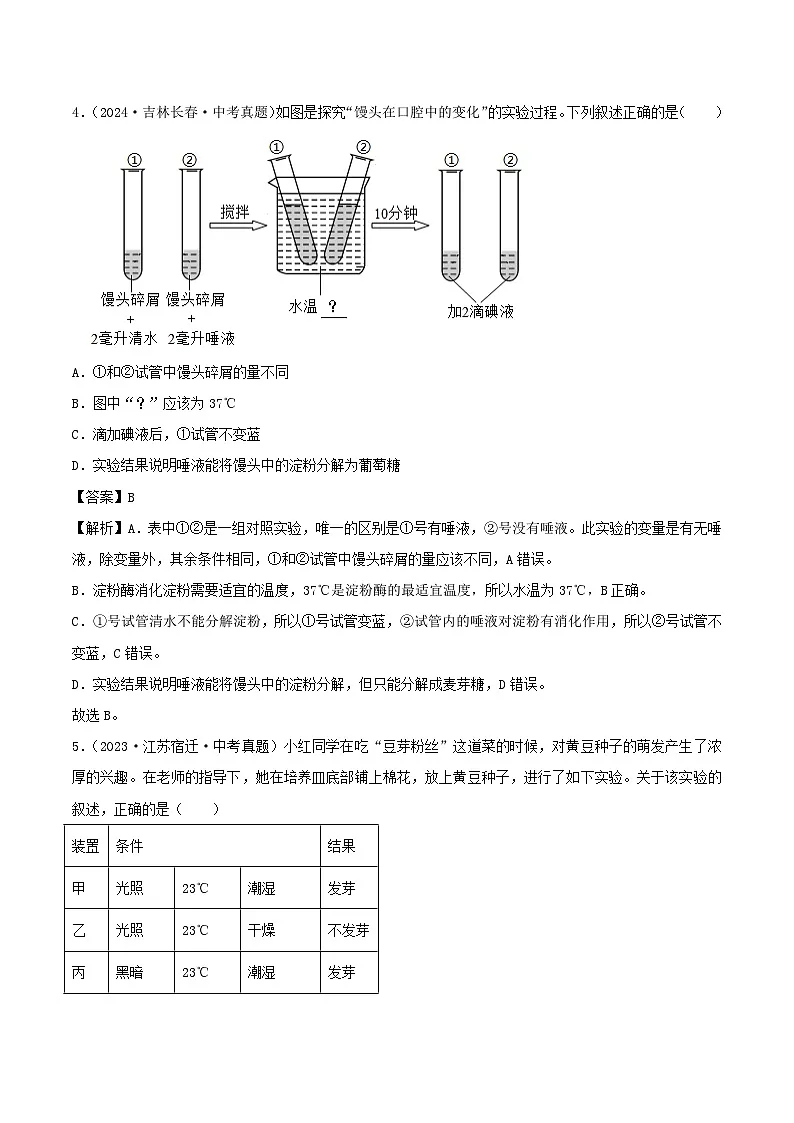 2022--2024年中考生物真题分类汇编-专题18 实验（解析版）第3页