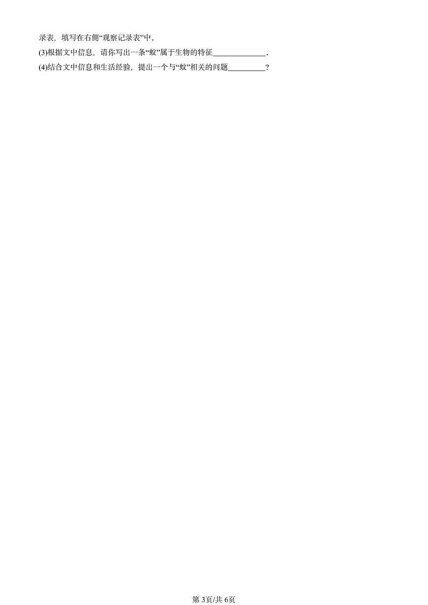 2024北京重点校初一（上）期中真题生物汇编：常用的生物学研究方法（京改版）第3页