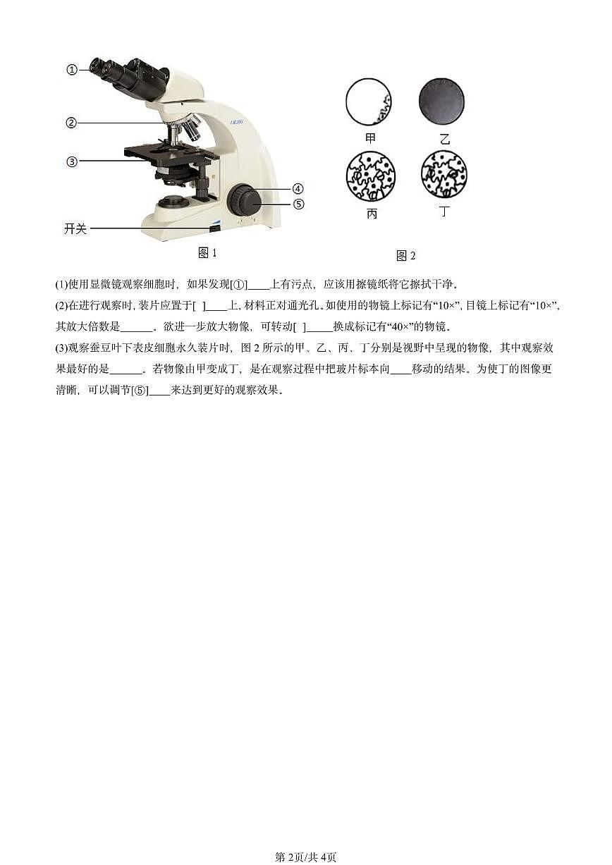 2024北京重点校初一（上）期中真题生物汇编：中学生物学实验的常用工具（京改版）第2页