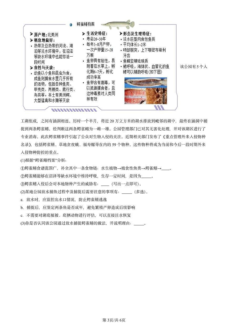 2022-2024北京重点校初二（上）期中真题生物汇编：保护生物的多样性章节综合第3页