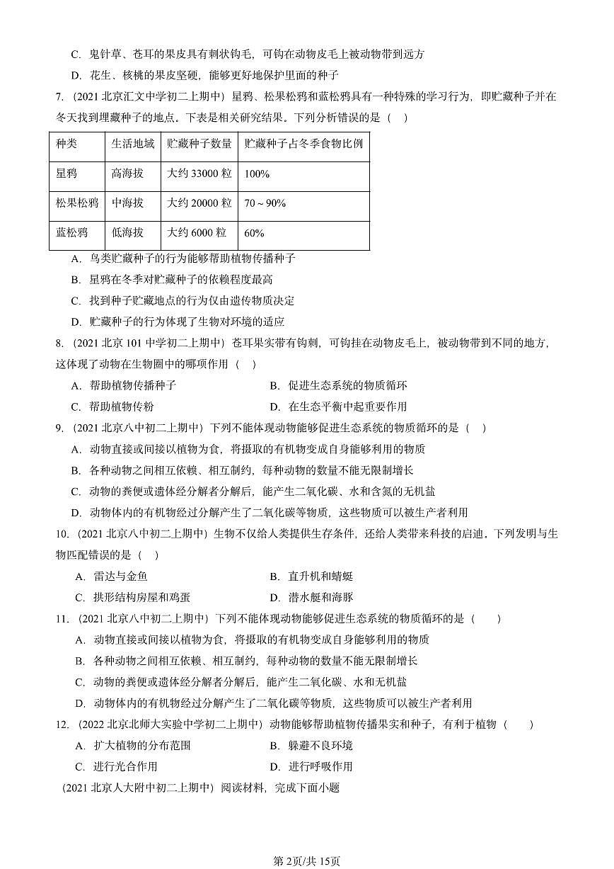 2020-2024北京重点校初二（上）期中真题生物汇编：动物在生物圈中的作用章节综合第2页