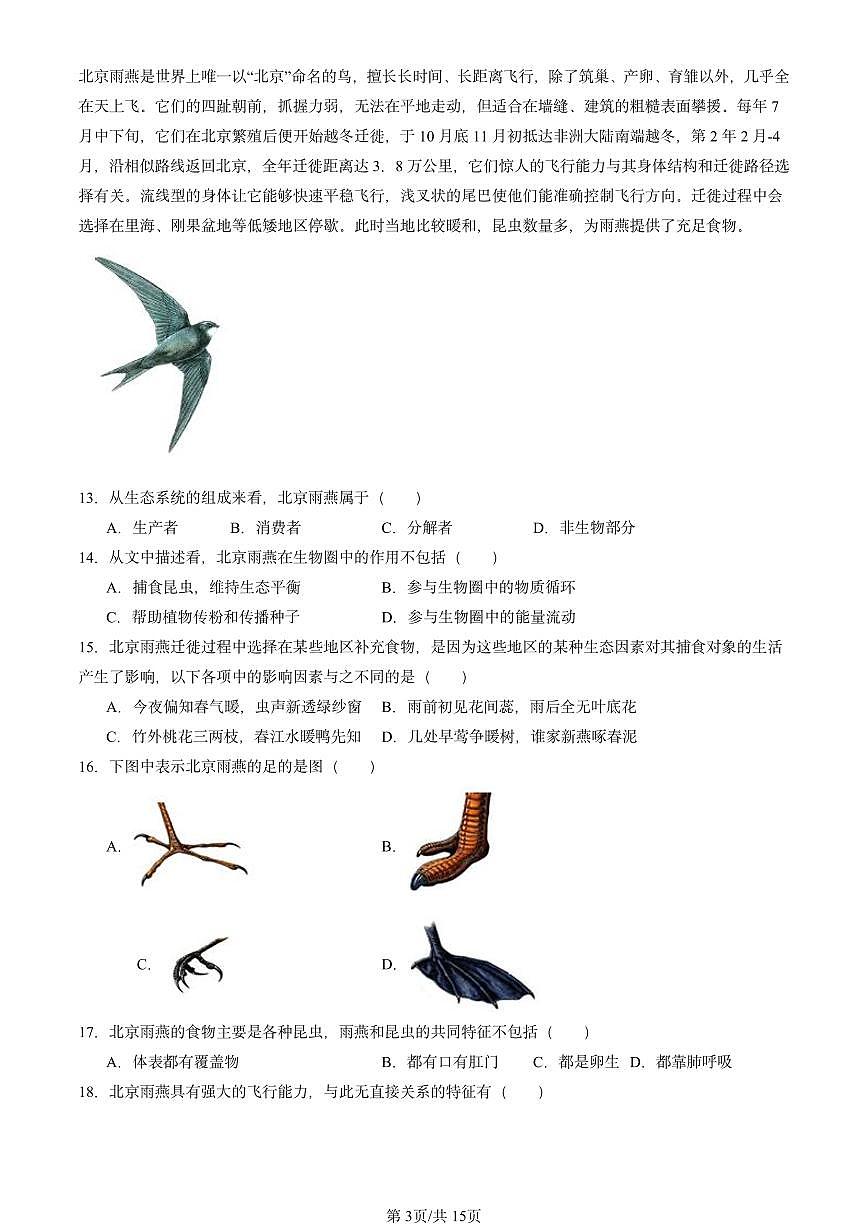 2020-2024北京重点校初二（上）期中真题生物汇编：动物在生物圈中的作用章节综合第3页