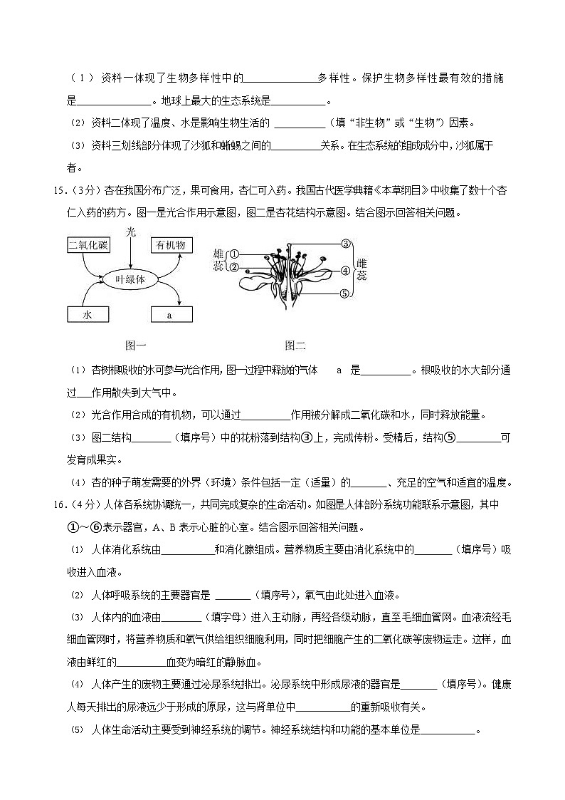 2024年辽宁省中考生物试卷（含答案）第3页