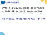 蘇科版生物七年級下冊 —第十章 保護(hù)生物多樣性 第2節(jié) PPT課件