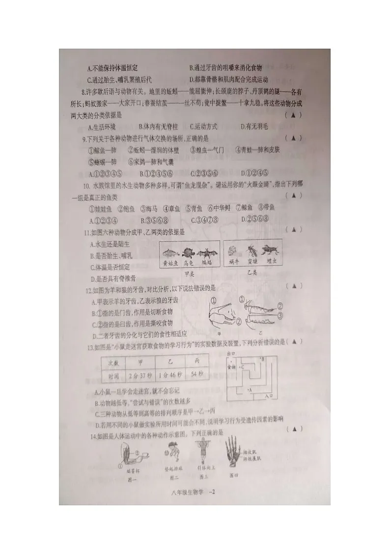 辽宁省锦州市凌海市2024-2025学年八年级上学期11月期中生物试题第2页