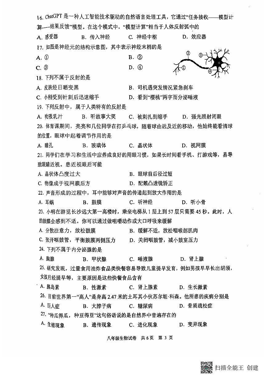 江苏省兴化市2024-2025学年八年级上学期期中考试生物试卷第3页