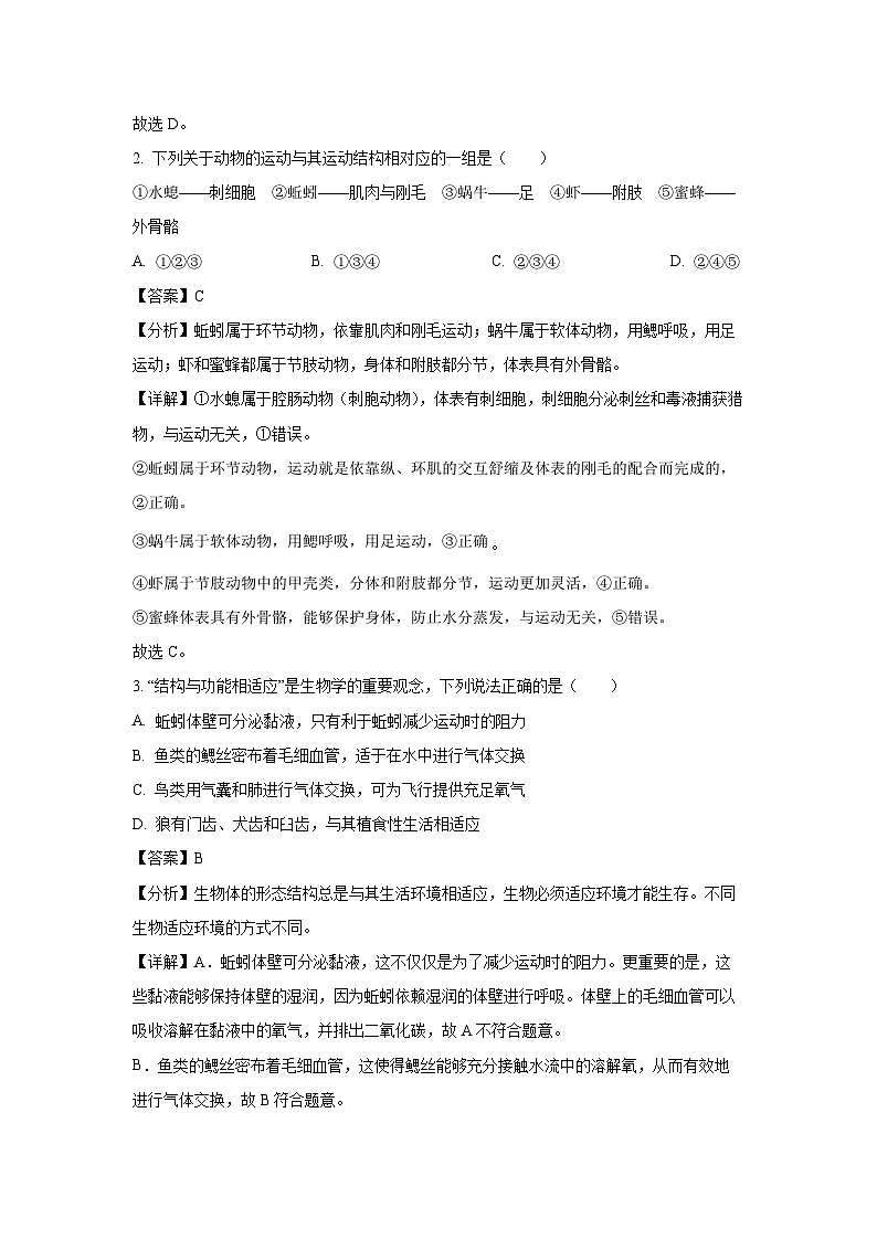 2024~2025学年河南省郑州市登封市八年级上学期期末生物试卷（解析版）第2页