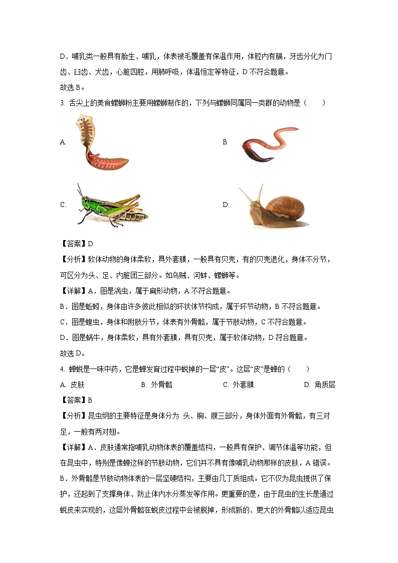 2024~2025学年安徽省六安市金寨县八年级上学期期末生物试卷（解析版）第2页