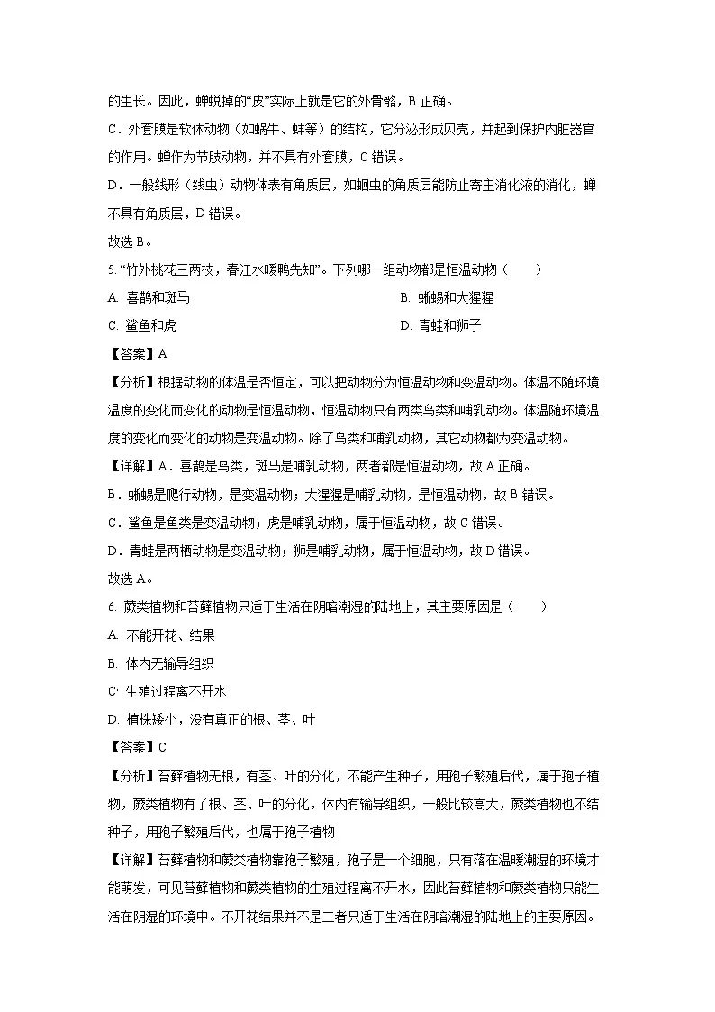 2024~2025学年安徽省六安市金寨县八年级上学期期末生物试卷（解析版）第3页