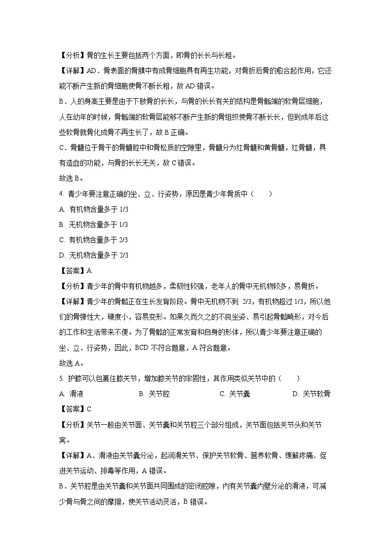 2024~2025学年福建省泉州市南安市八年级上学期期末生物试卷（解析版）第2页