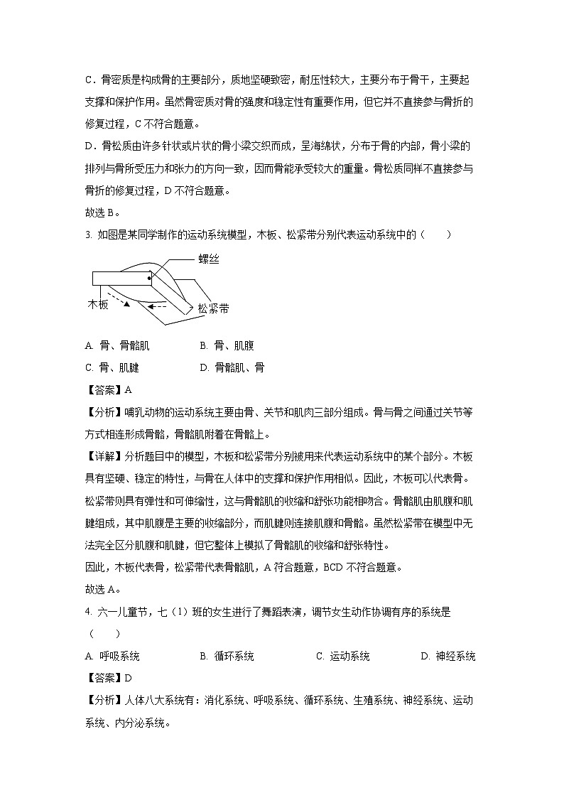 2024~2025学年广东省湛江市雷州市八年级上学期期末生物试卷（解析版）第2页