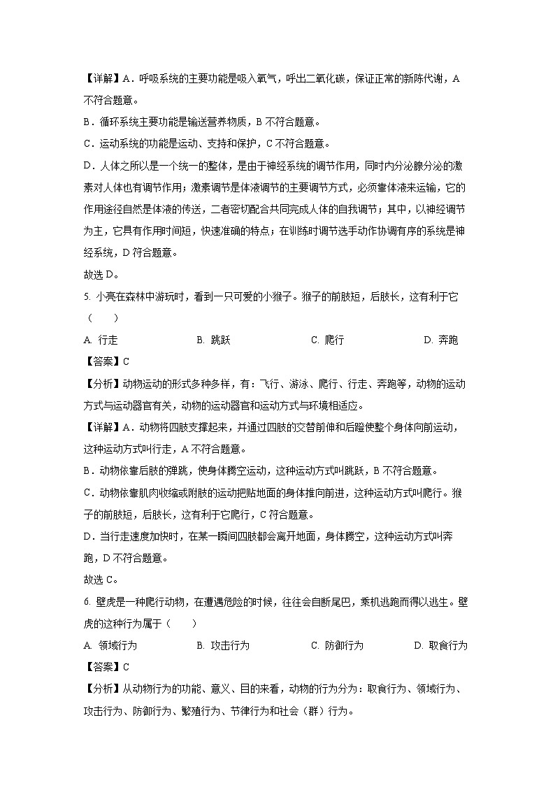 2024~2025学年广东省湛江市雷州市八年级上学期期末生物试卷（解析版）第3页