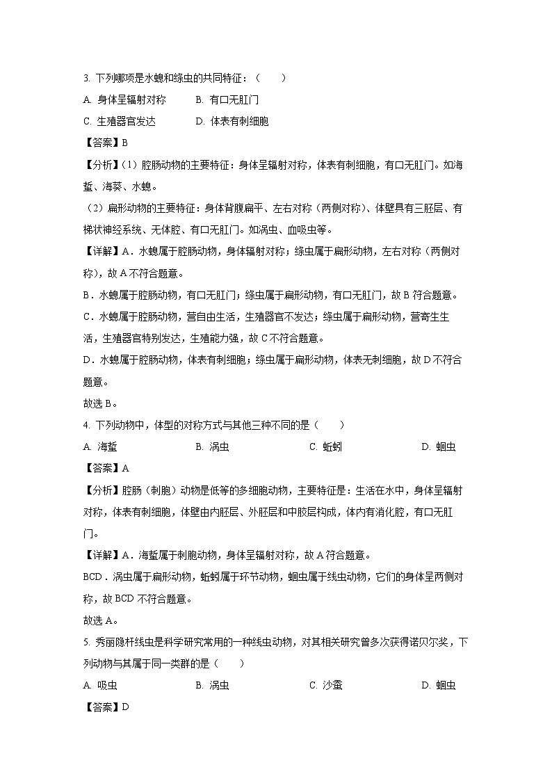 2024~2025学年广东省茂名市电白区七年级上学期第三次月测生物试卷（解析版）第2页
