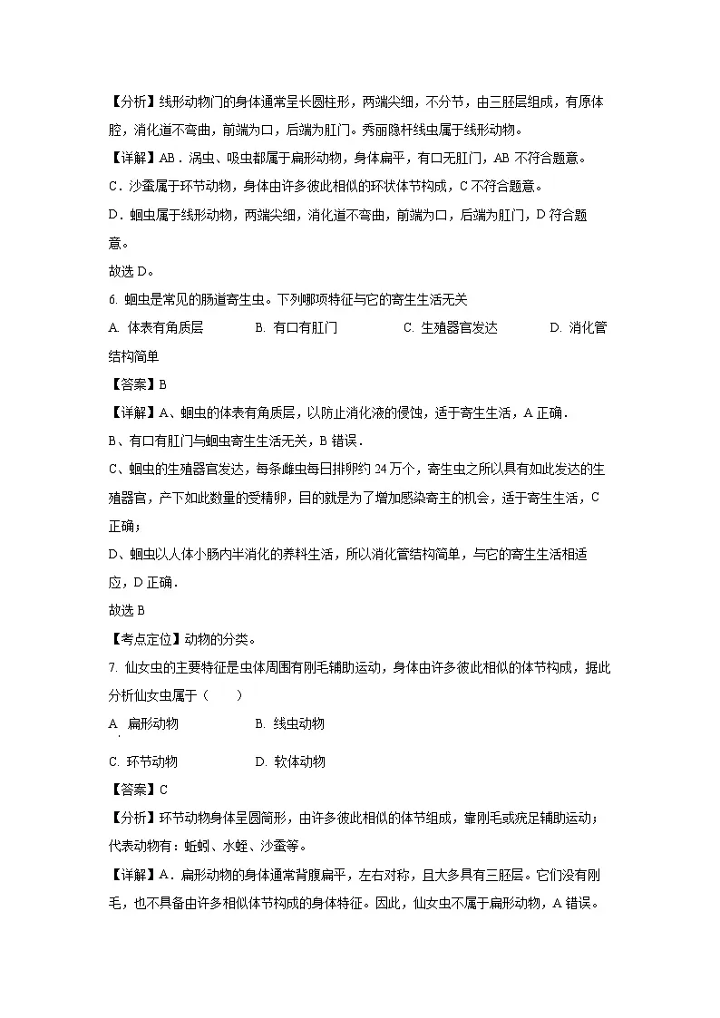 2024~2025学年广东省茂名市电白区七年级上学期第三次月测生物试卷（解析版）第3页