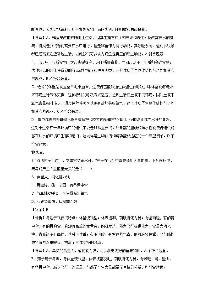 2024~2025学年河北省石家庄市藁城区八年级上学期期末生物试卷（解析版）第2页