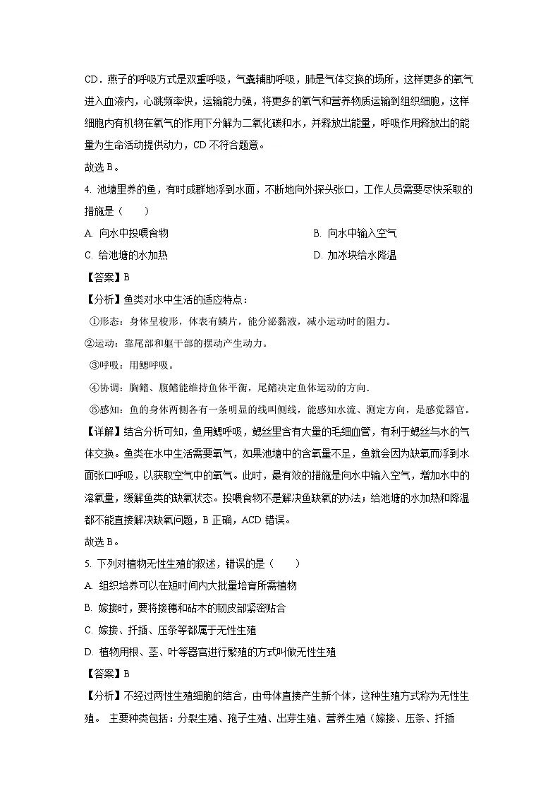 2024~2025学年河北省石家庄市藁城区八年级上学期期末生物试卷（解析版）第3页