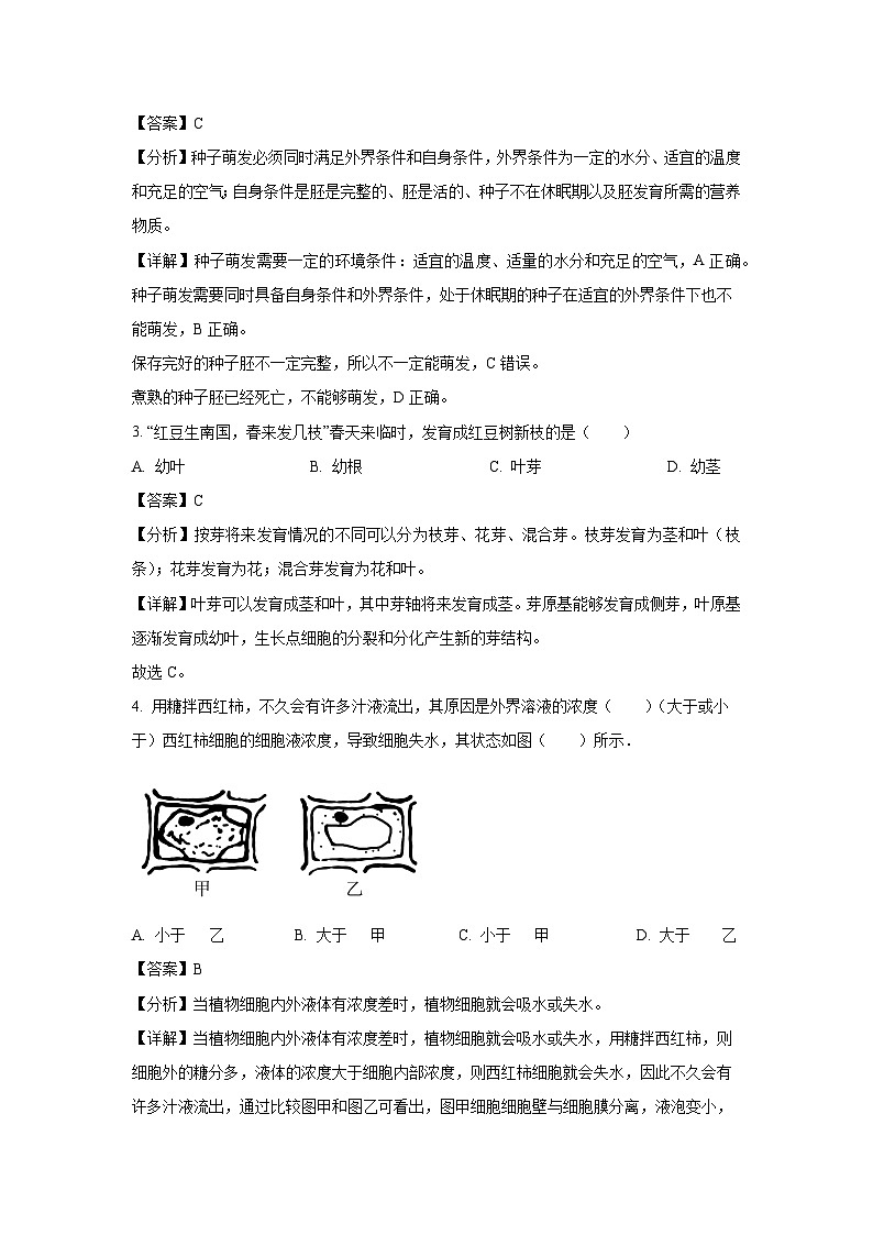 2024~2025学年河北省石家庄市新乐市八年级上学期期末生物试卷（解析版）第2页
