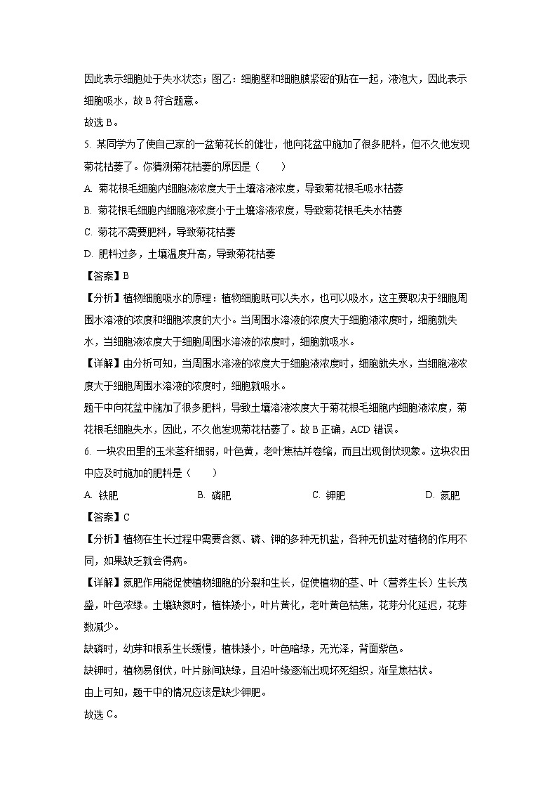 2024~2025学年河北省石家庄市新乐市八年级上学期期末生物试卷（解析版）第3页