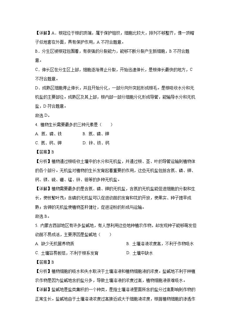 2024~2025学年河北省沧州市任丘市八年级上学期期末生物试卷（解析版）第2页