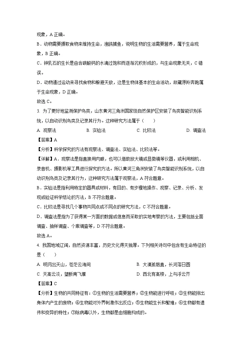 2024~2025学年广东省汕头市潮南区七年级上学期期末生物试卷（解析版）第2页